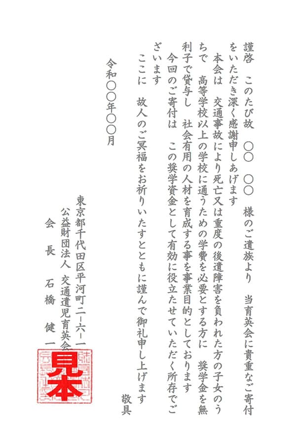 見本3｜お香典のご寄付に対するお礼のあいさつ状