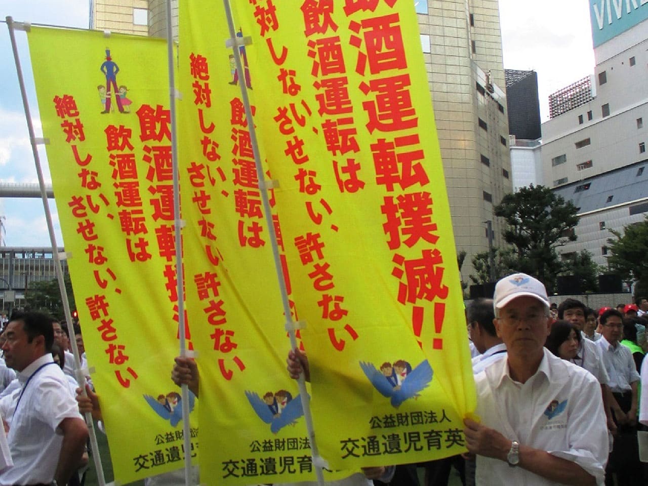 交通安全推進運動への協賛 飲酒運転ゼロキャンペーン