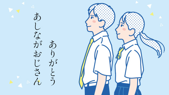 自分もさらに成長 コロナ感染で知る「日常」の大切さ｜公益財団法人 交通遺児育英会